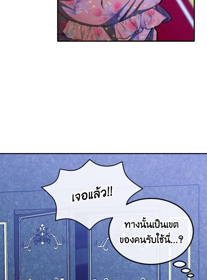 Legendary Youngest Son of the Marquis House ตอนที่ 111 (จบ SS2) 38