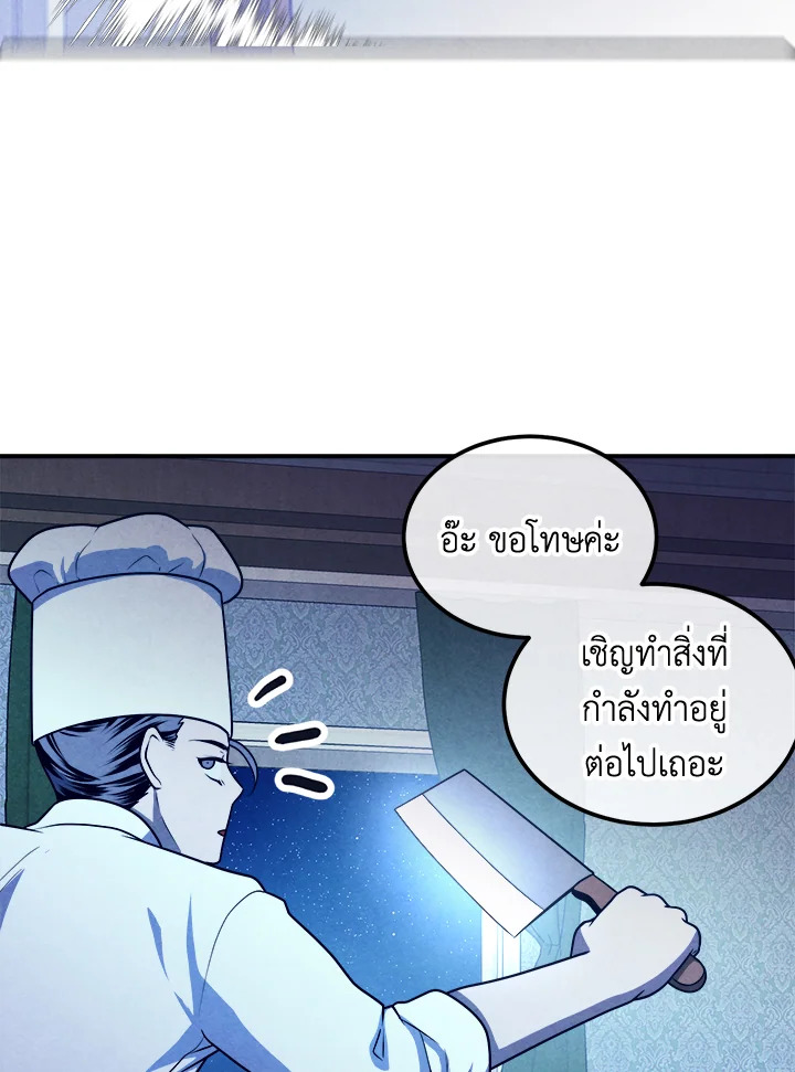 Legendary Youngest Son of the Marquis House ตอนที่ 111 (จบ SS2) 41