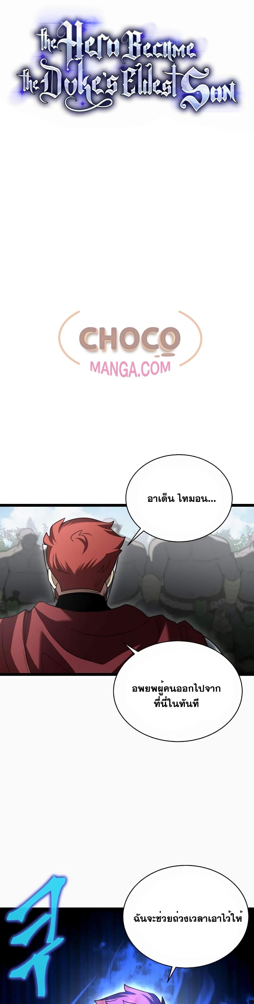 The Hero Becomes Duke ตอนที่ 11 15