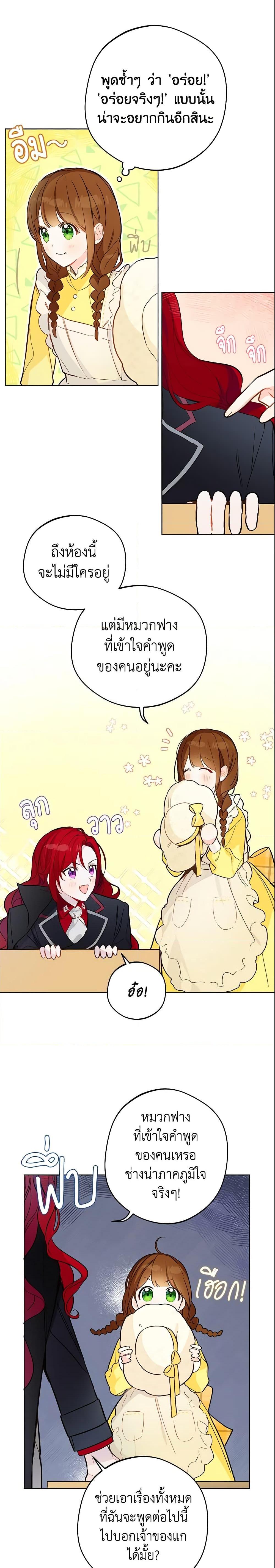 My Farm by the Palace ตอนที่ 11 16