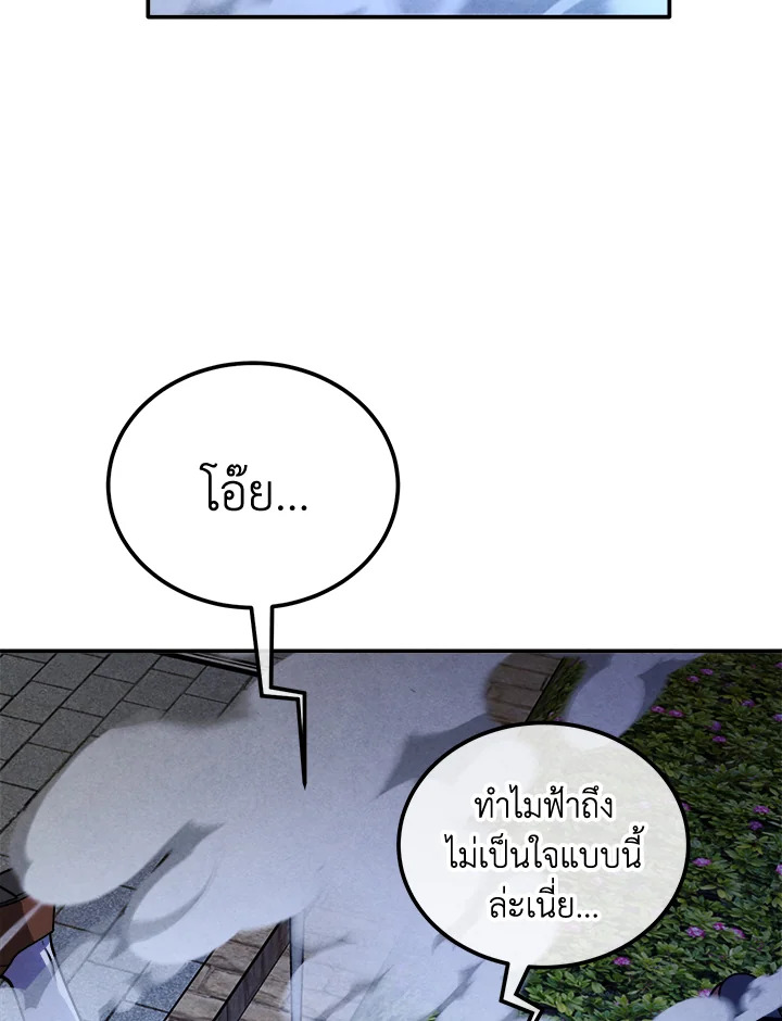 Legendary Youngest Son of the Marquis House ตอนที่ 111 (จบ SS2) 61
