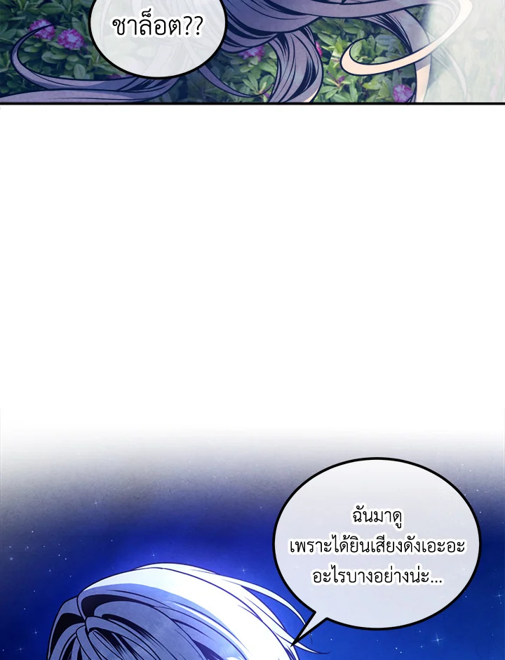 Legendary Youngest Son of the Marquis House ตอนที่ 111 (จบ SS2) 64