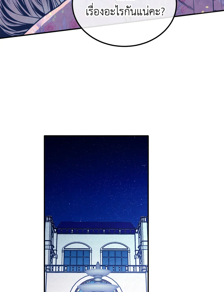 Legendary Youngest Son of the Marquis House ตอนที่ 111 (จบ SS2) 66