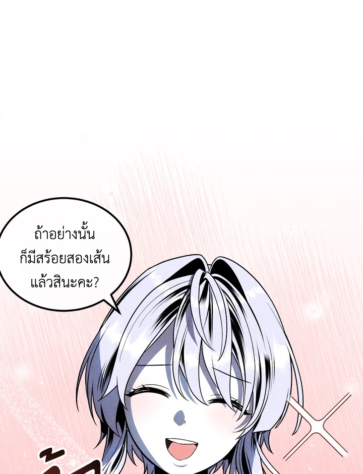 Legendary Youngest Son of the Marquis House ตอนที่ 111 (จบ SS2) 68