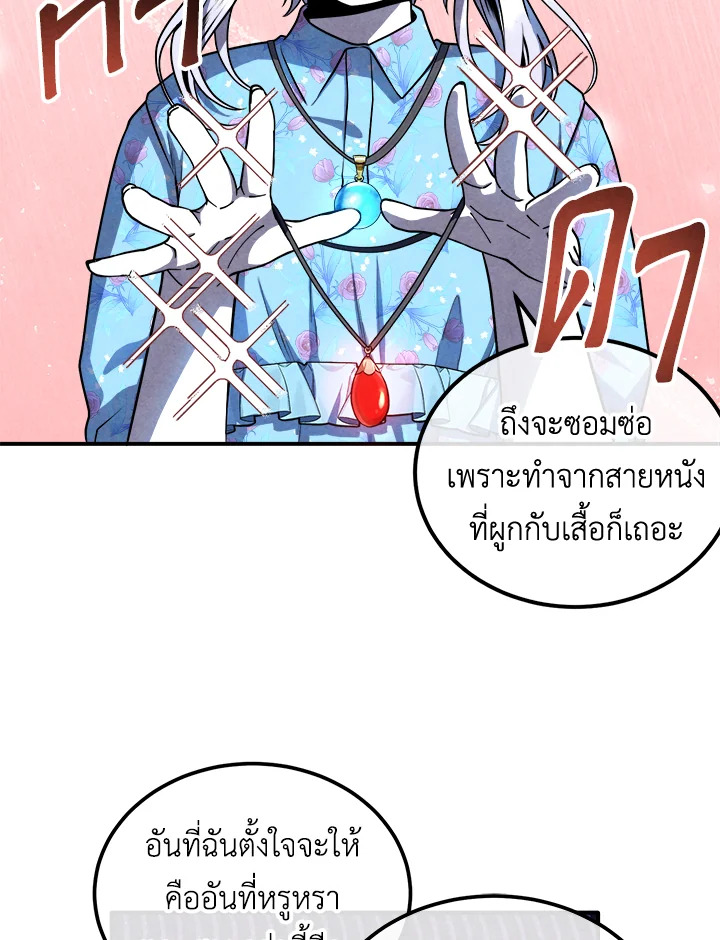 Legendary Youngest Son of the Marquis House ตอนที่ 111 (จบ SS2) 69