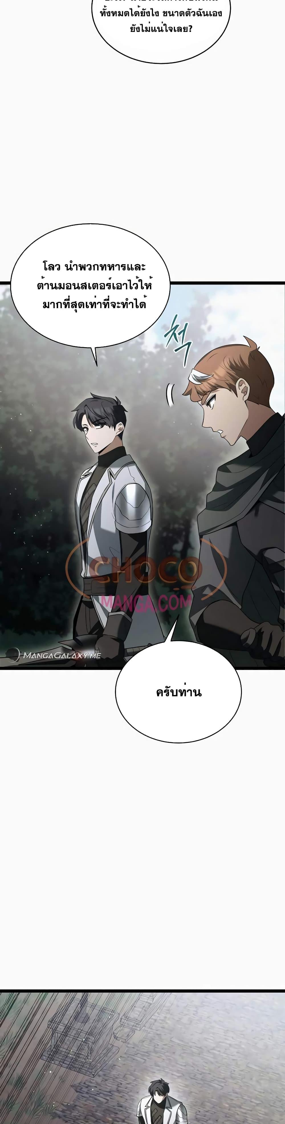 The Hero Becomes Duke ตอนที่ 11 17