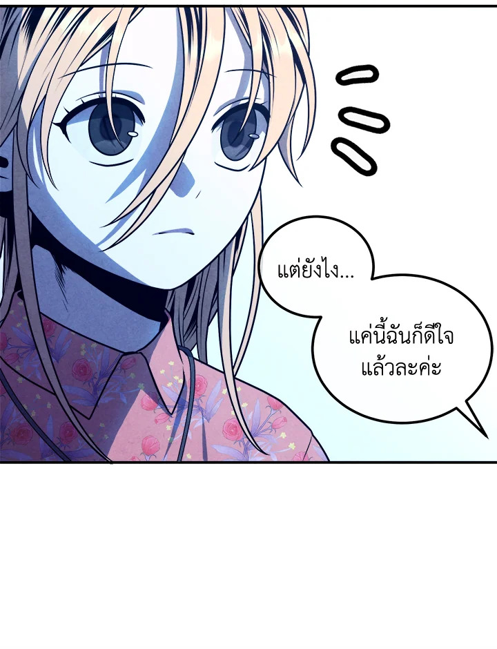 Legendary Youngest Son of the Marquis House ตอนที่ 111 (จบ SS2) 71