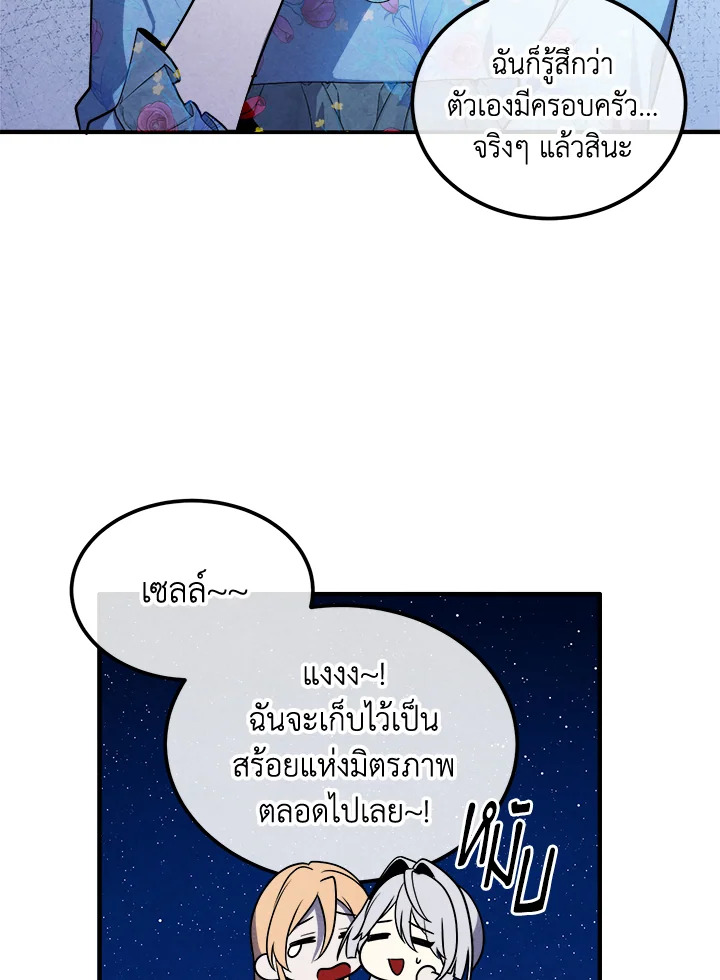 Legendary Youngest Son of the Marquis House ตอนที่ 111 (จบ SS2) 73