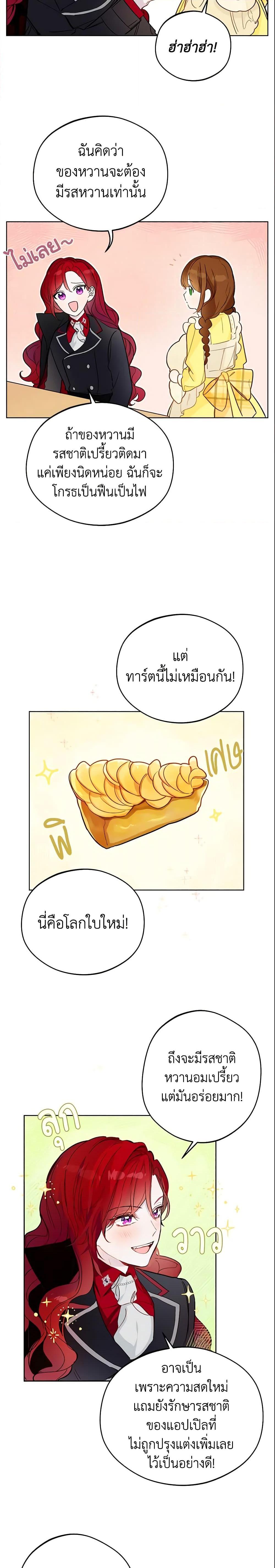 My Farm by the Palace ตอนที่ 11 18