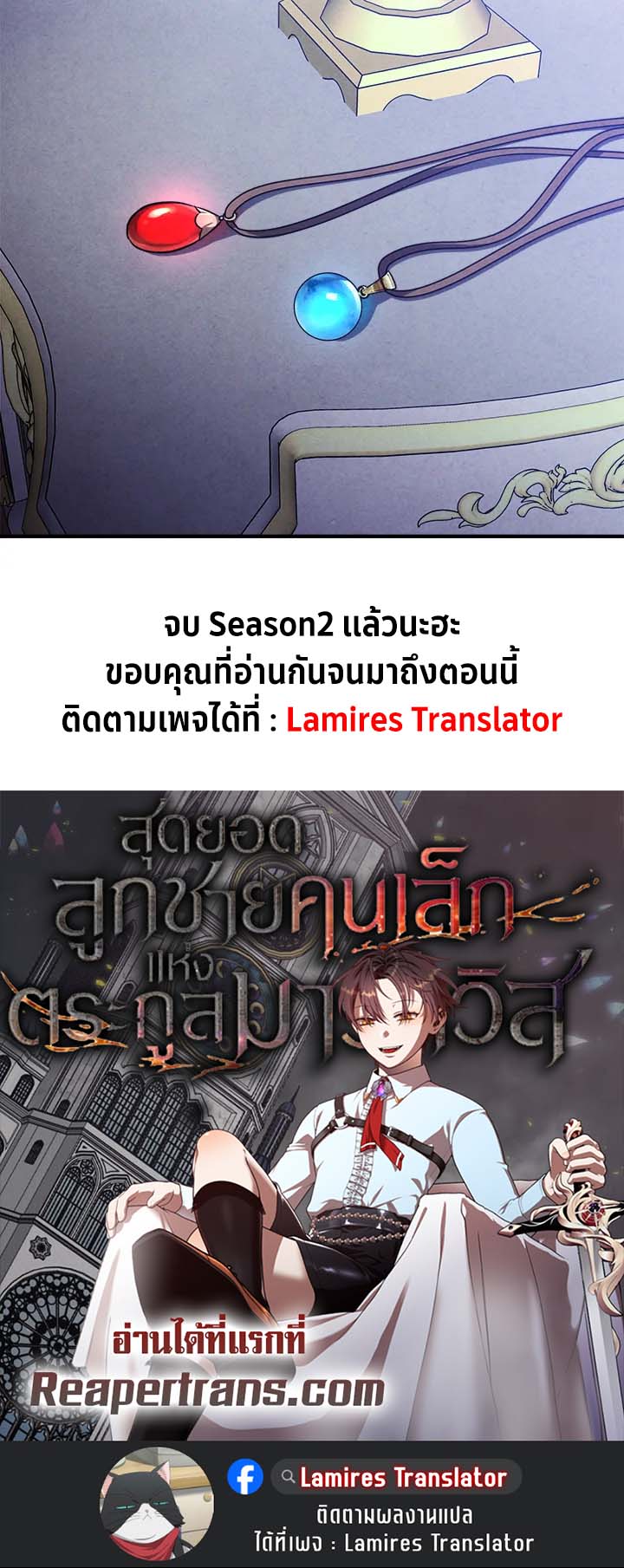 Legendary Youngest Son of the Marquis House ตอนที่ 111 (จบ SS2) 83