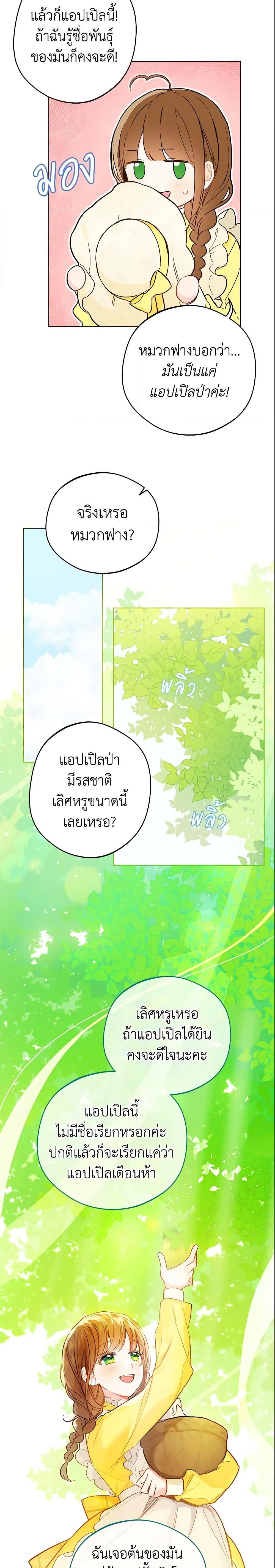 My Farm by the Palace ตอนที่ 11 19