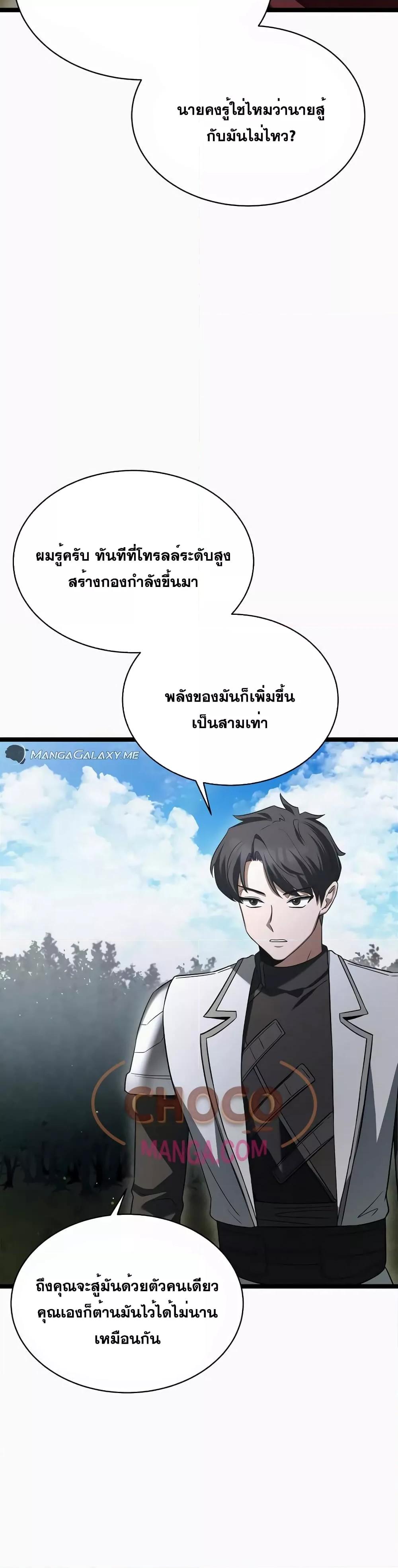 The Hero Becomes Duke ตอนที่ 11 19