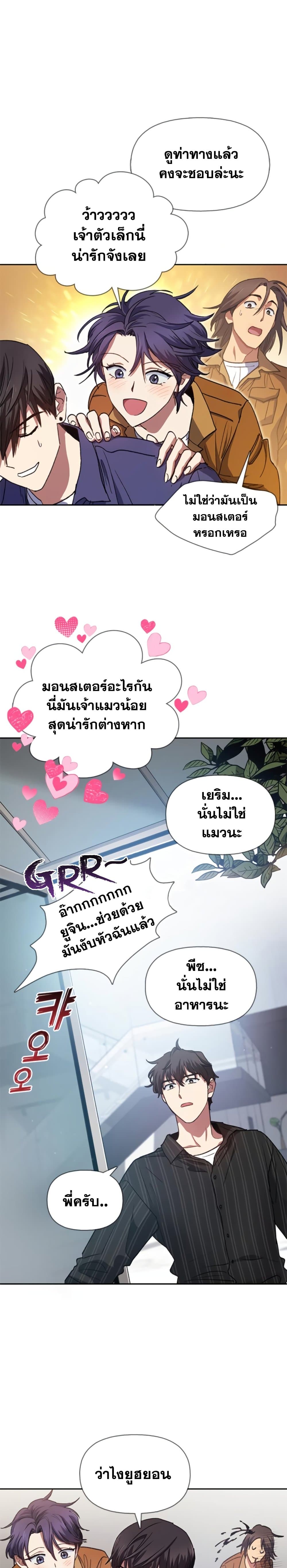 My S-Class Hunters (The S-Classes That I Raised) ตอนที่ 27 2