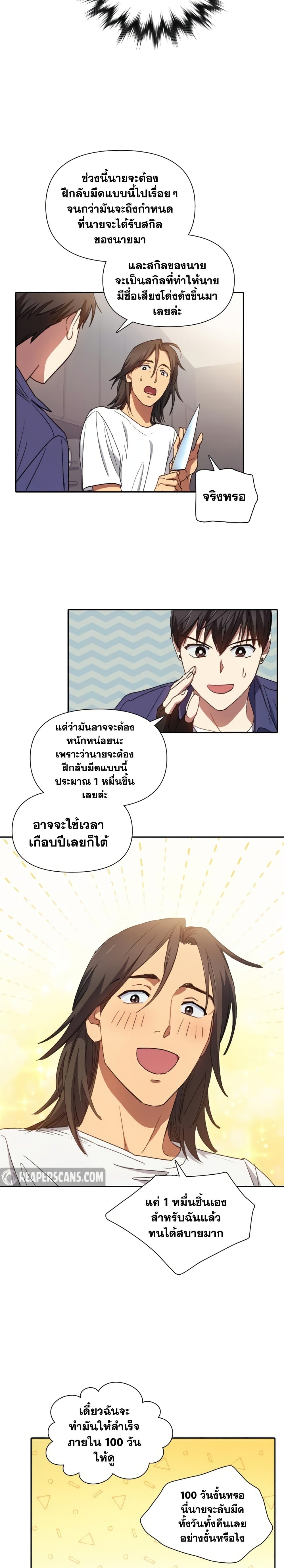 My S-Class Hunters (The S-Classes That I Raised) ตอนที่ 29 3