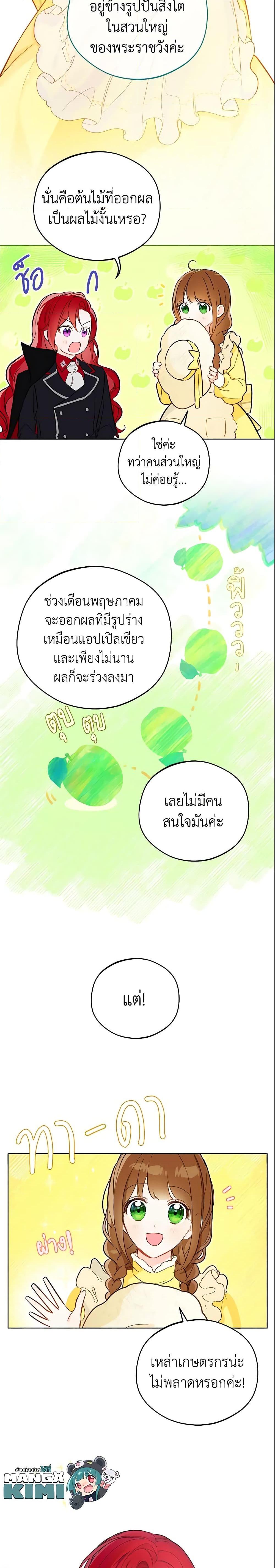 My Farm by the Palace ตอนที่ 11 20