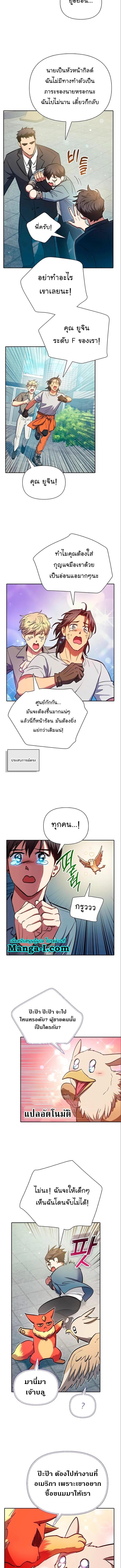 My S-Class Hunters (The S-Classes That I Raised) ตอนที่ 112 2