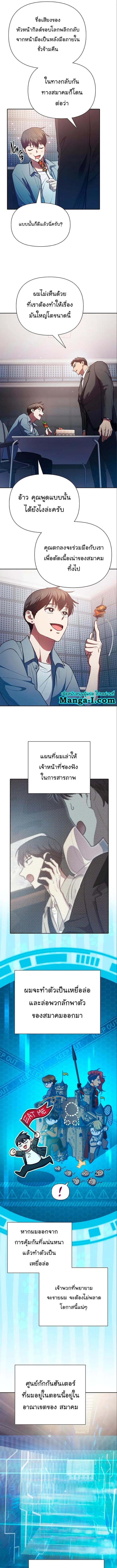 My S-Class Hunters (The S-Classes That I Raised) ตอนที่ 112 5