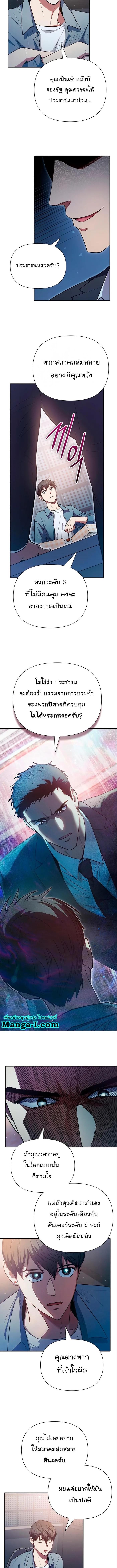 My S-Class Hunters (The S-Classes That I Raised) ตอนที่ 112 7