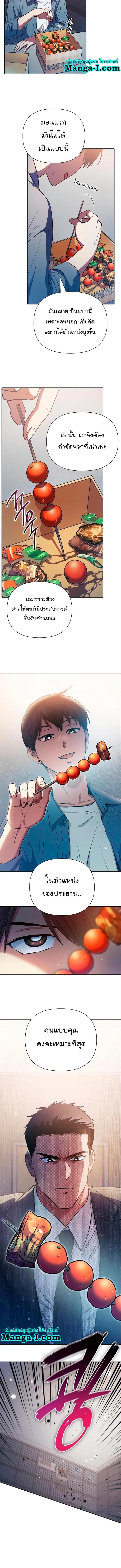 My S-Class Hunters (The S-Classes That I Raised) ตอนที่ 112 8