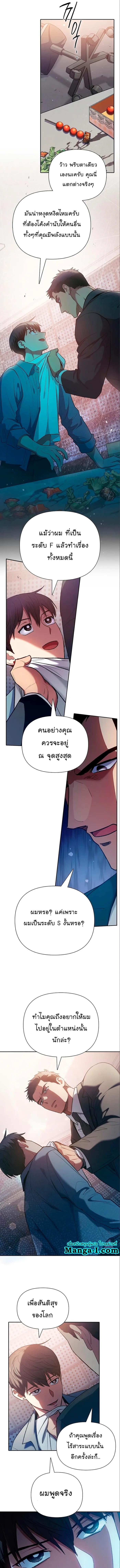 My S-Class Hunters (The S-Classes That I Raised) ตอนที่ 112 9