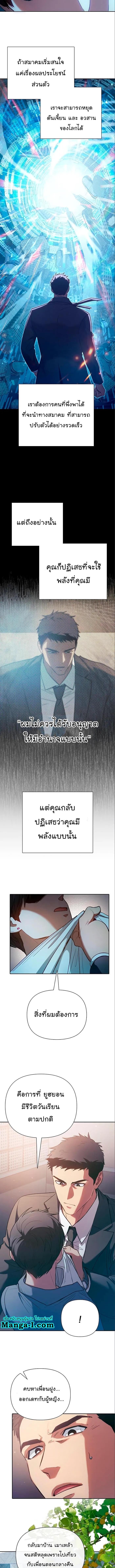 My S-Class Hunters (The S-Classes That I Raised) ตอนที่ 112 10