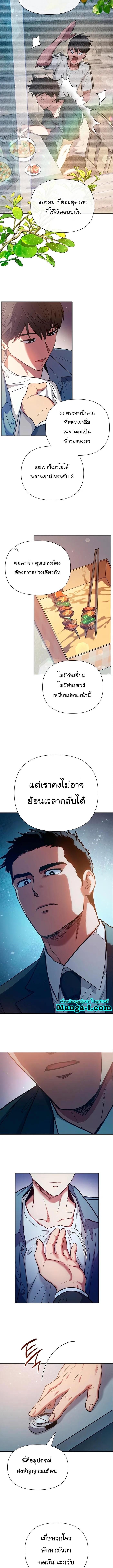My S-Class Hunters (The S-Classes That I Raised) ตอนที่ 112 11