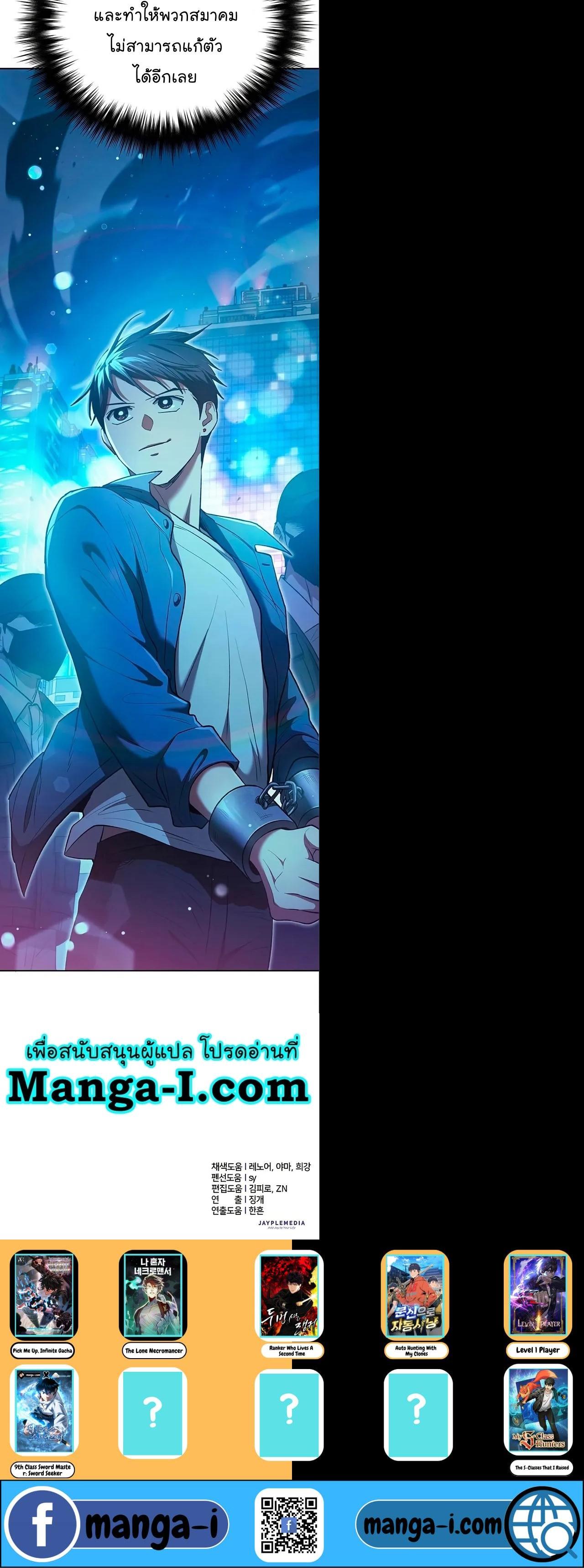 My S-Class Hunters (The S-Classes That I Raised) ตอนที่ 112 14