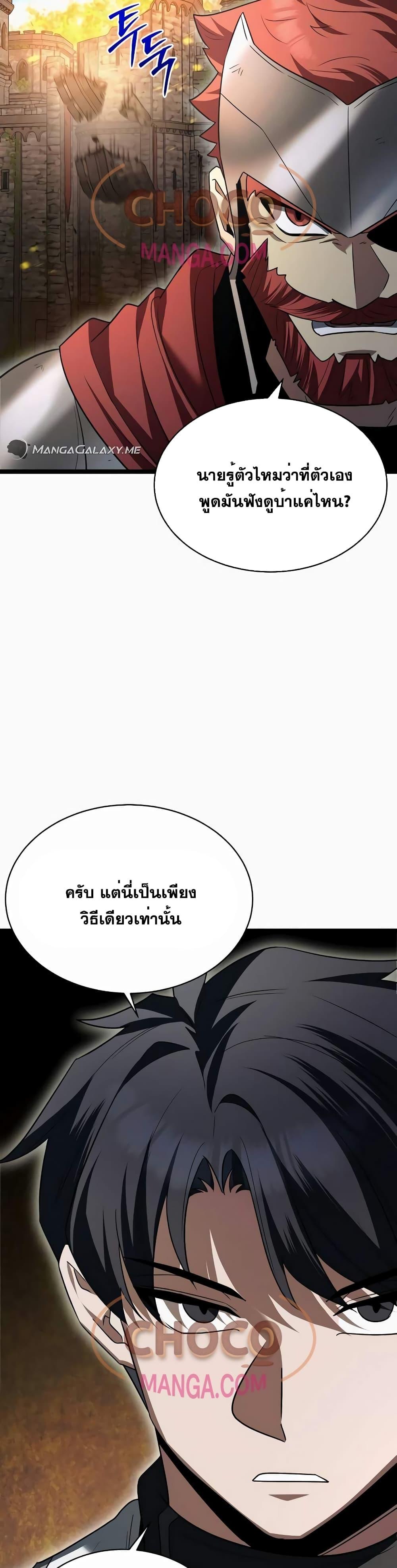 The Hero Becomes Duke ตอนที่ 11 24