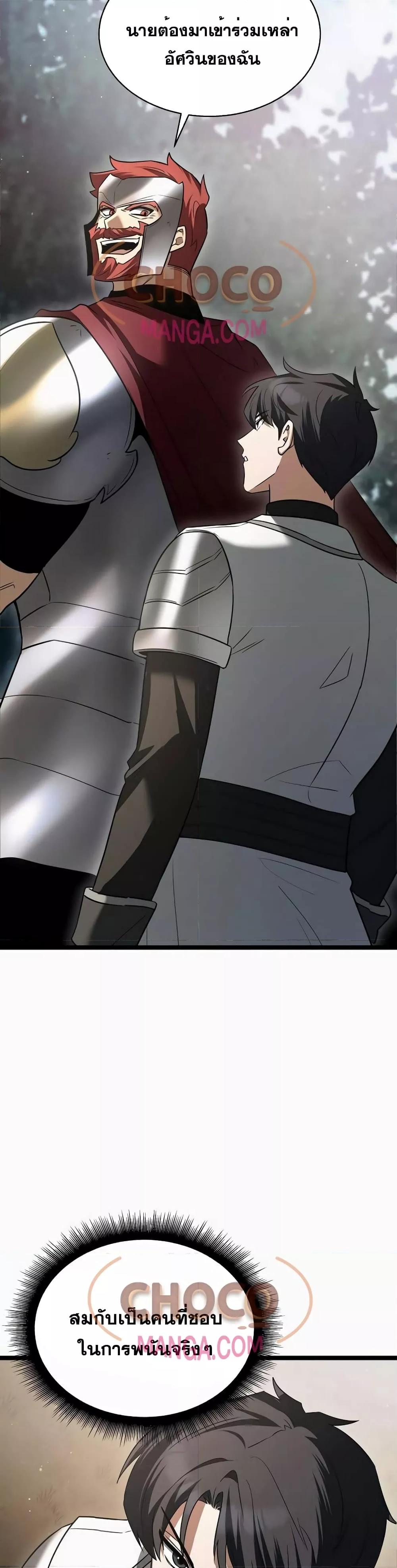The Hero Becomes Duke ตอนที่ 11 27