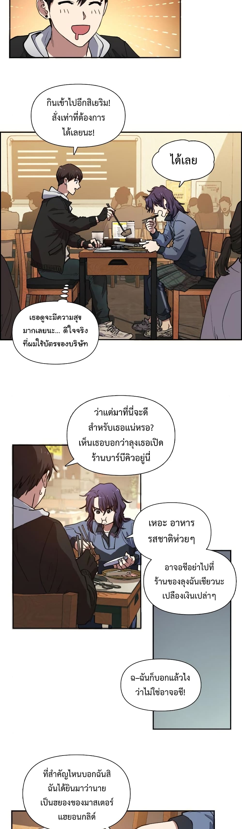My S-Class Hunters (The S-Classes That I Raised) ตอนที่ 9 3