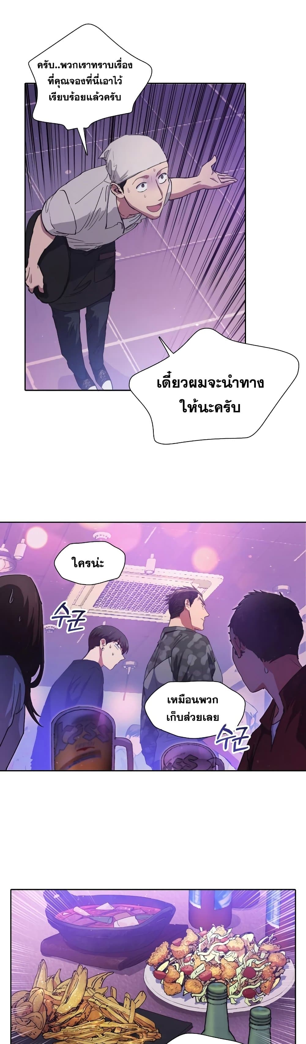 My S-Class Hunters (The S-Classes That I Raised) ตอนที่ 18 3