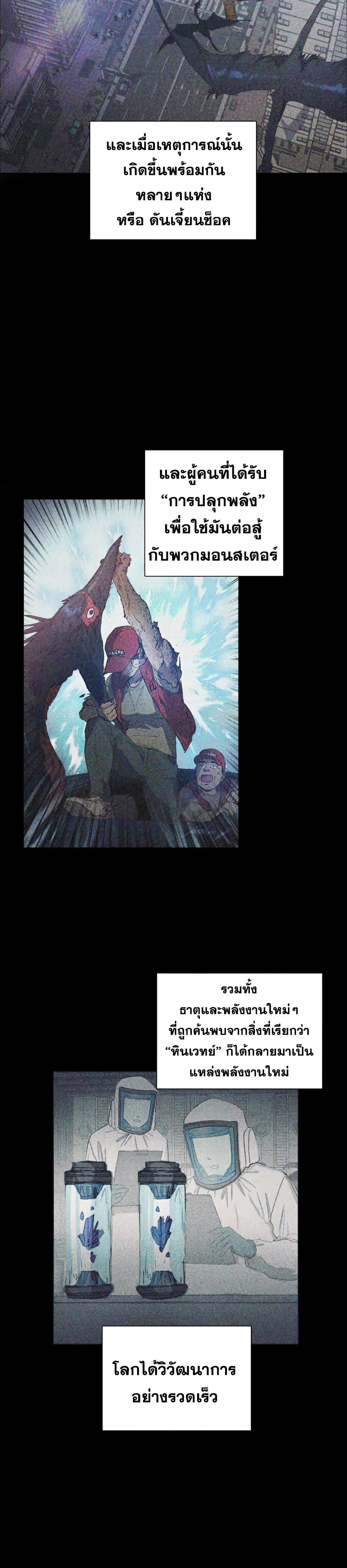 My S-Class Hunters (The S-Classes That I Raised) ตอนที่ 21 3