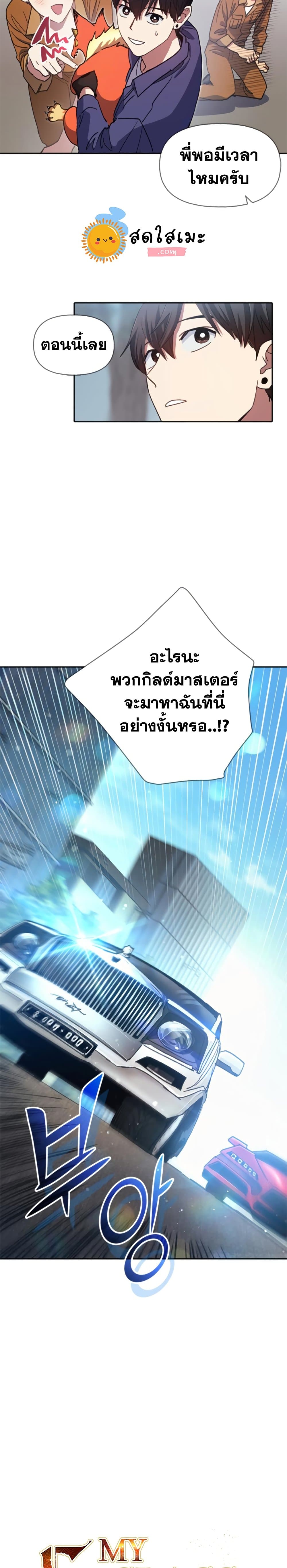 My S-Class Hunters (The S-Classes That I Raised) ตอนที่ 27 3