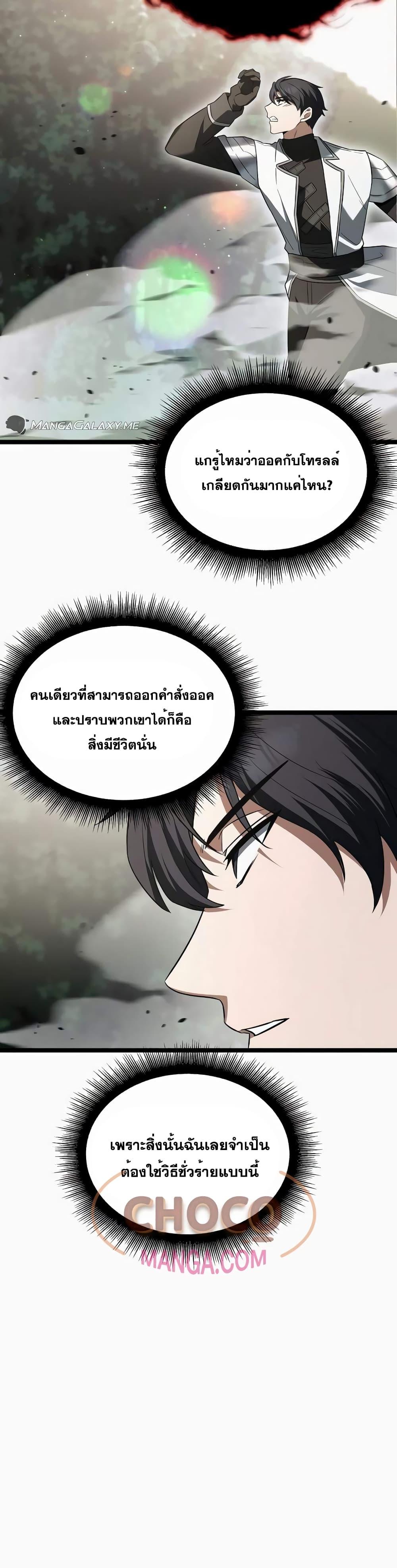 The Hero Becomes Duke ตอนที่ 11 30