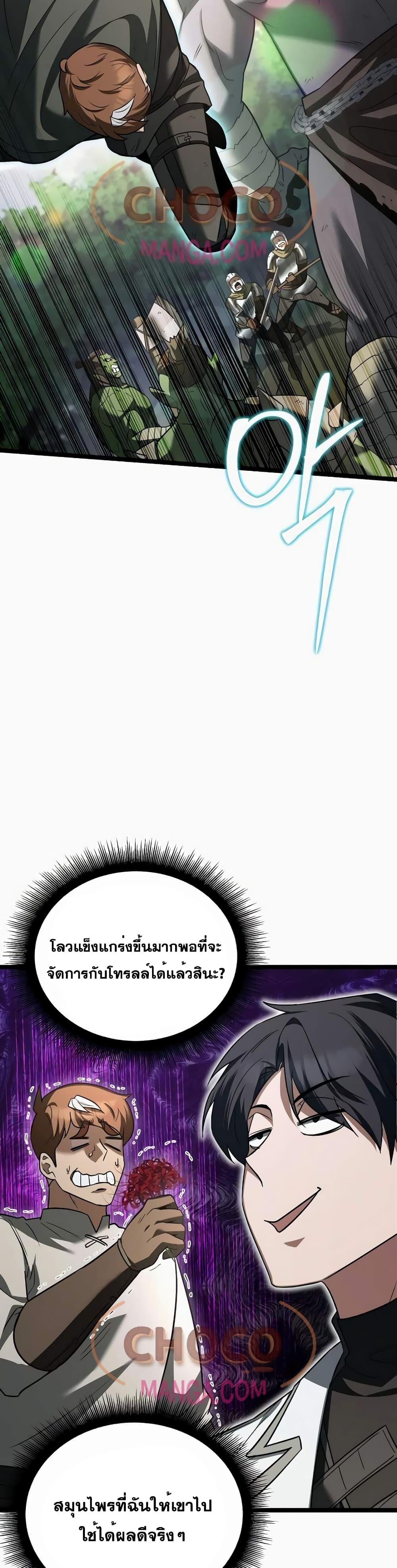 The Hero Becomes Duke ตอนที่ 11 33