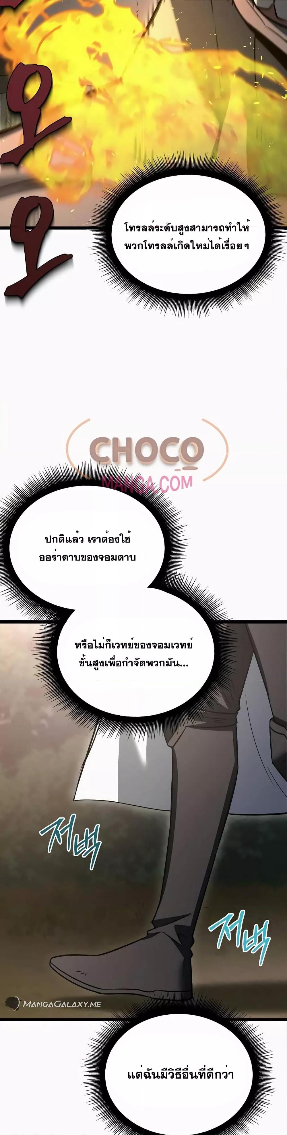 The Hero Becomes Duke ตอนที่ 11 38