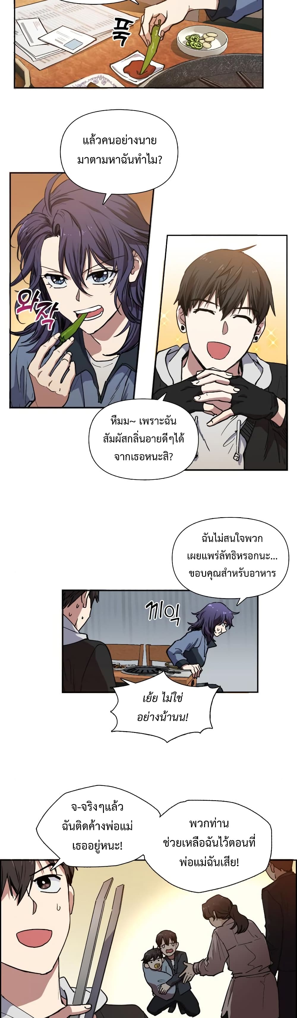 My S-Class Hunters (The S-Classes That I Raised) ตอนที่ 9 4