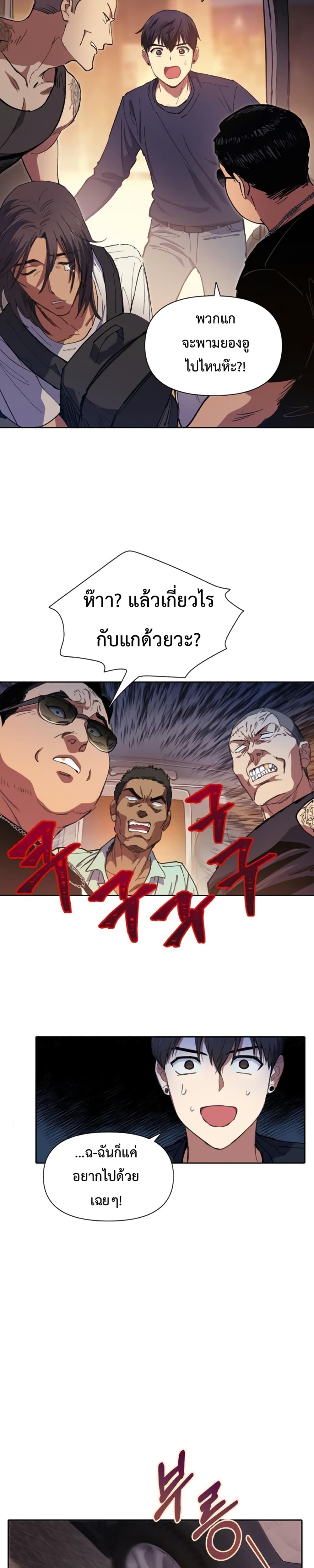 My S-Class Hunters (The S-Classes That I Raised) ตอนที่ 16 4