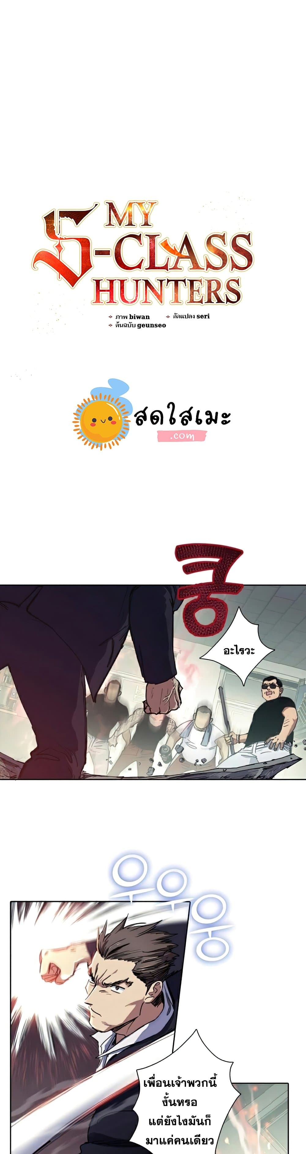My S-Class Hunters (The S-Classes That I Raised) ตอนที่ 17 1