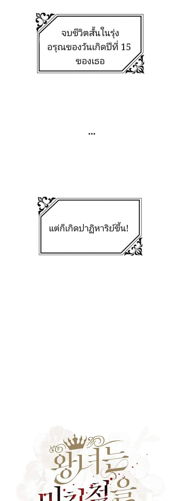 The Princess Pretends to Be Crazy ตอนที่ 1 14
