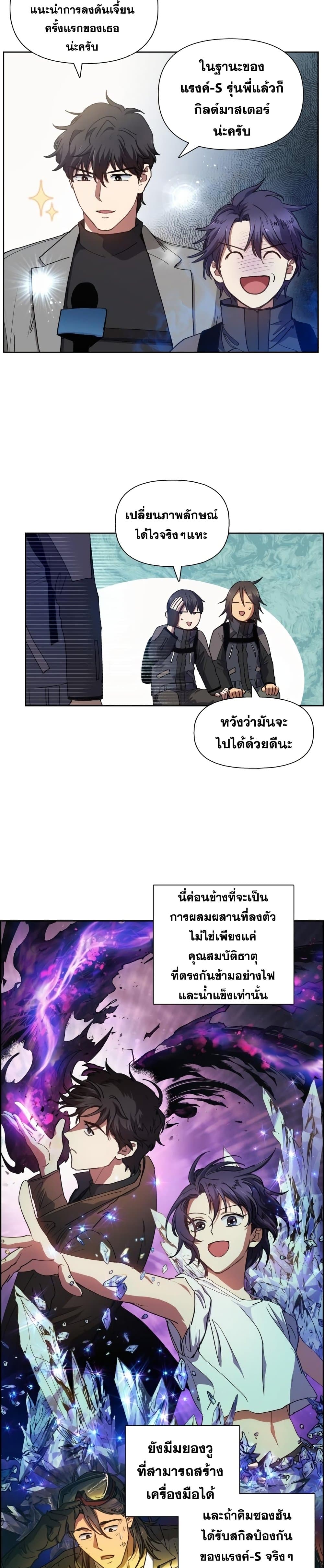 My S-Class Hunters (The S-Classes That I Raised) ตอนที่ 23 2