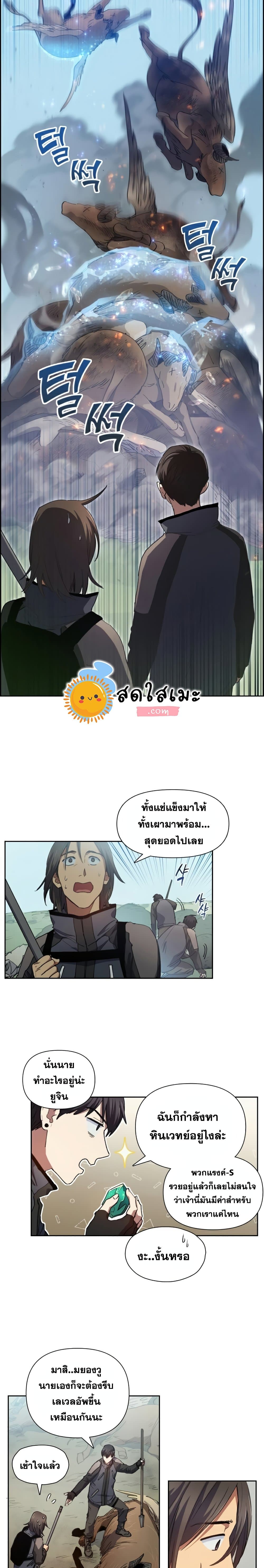 My S-Class Hunters (The S-Classes That I Raised) ตอนที่ 24 4