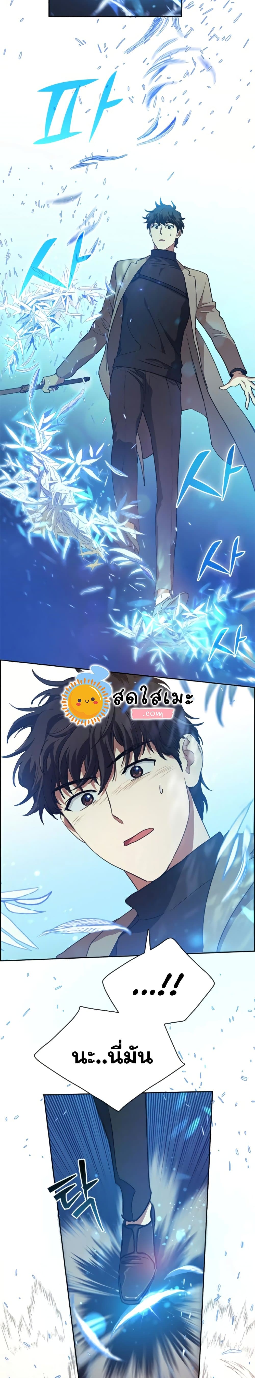 My S-Class Hunters (The S-Classes That I Raised) ตอนที่ 25 4