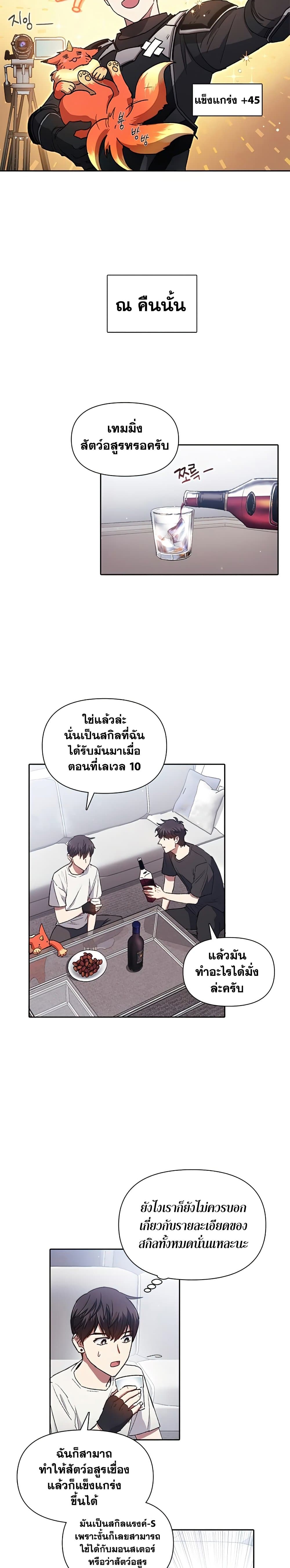 My S-Class Hunters (The S-Classes That I Raised) ตอนที่ 26 4