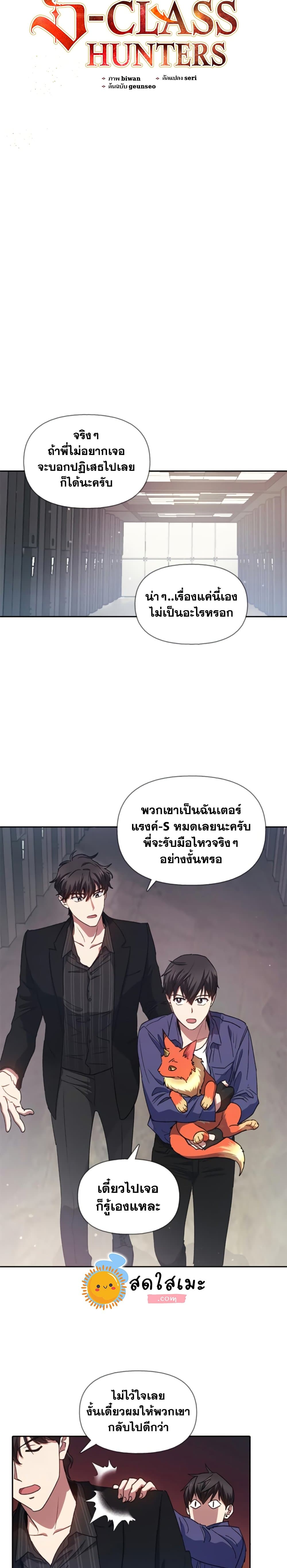 My S-Class Hunters (The S-Classes That I Raised) ตอนที่ 27 4