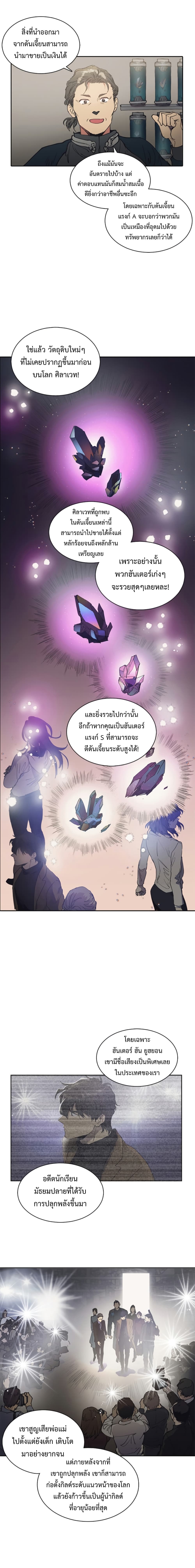 My S-Class Hunters (The S-Classes That I Raised) ตอนที่ 2 4
