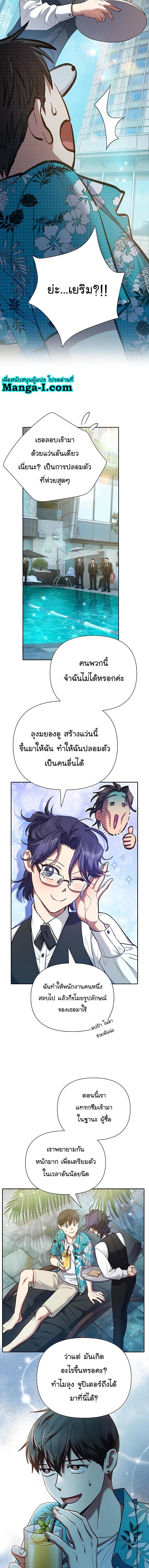 My S-Class Hunters (The S-Classes That I Raised) ตอนที่ 114 2