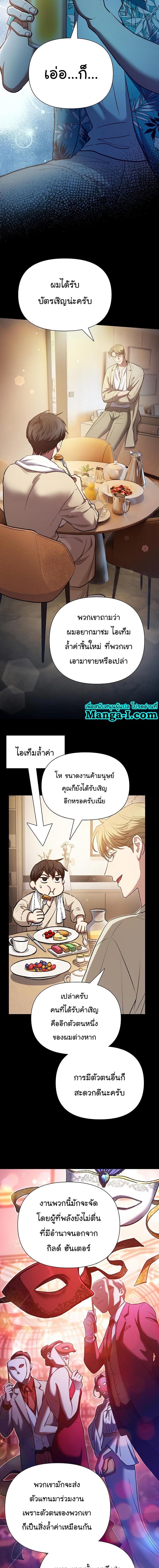 My S-Class Hunters (The S-Classes That I Raised) ตอนที่ 114 3