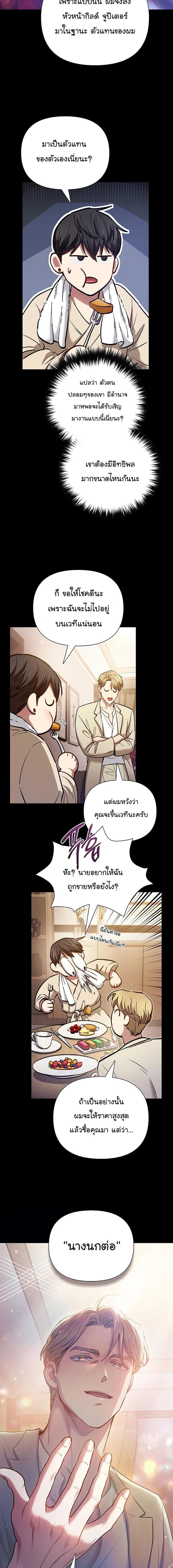 My S-Class Hunters (The S-Classes That I Raised) ตอนที่ 114 4