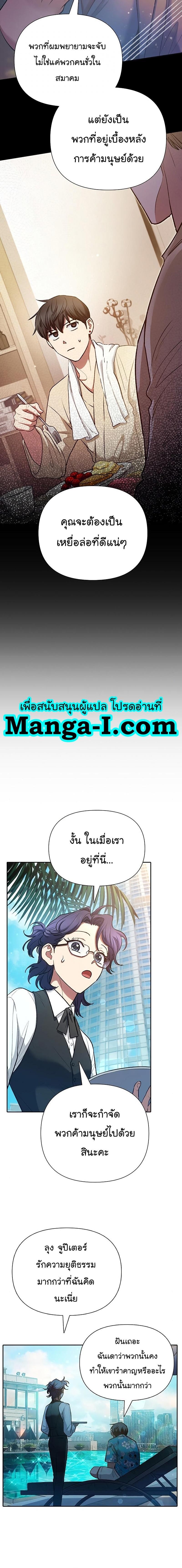 My S-Class Hunters (The S-Classes That I Raised) ตอนที่ 114 5